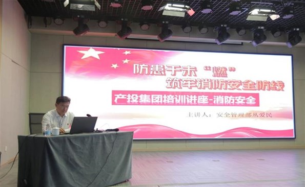 防范于未“燃”，筑牢消防安全防线——威海产投集团强化节前安全教育培训
